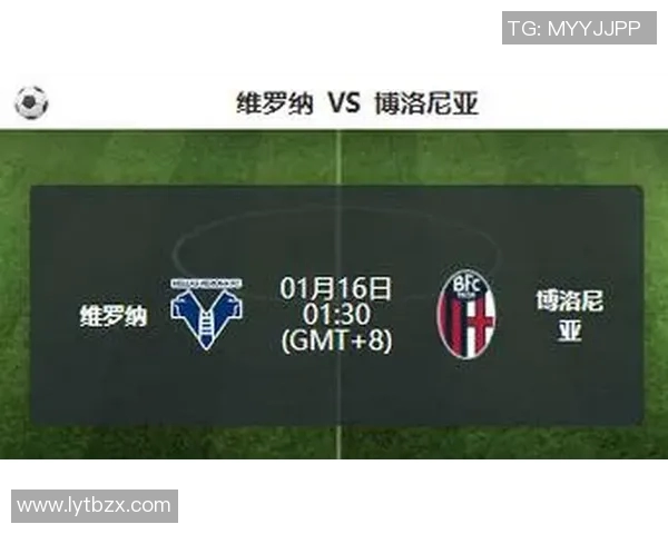 博洛尼亚与维罗纳的对决解析及双方近期状态分析